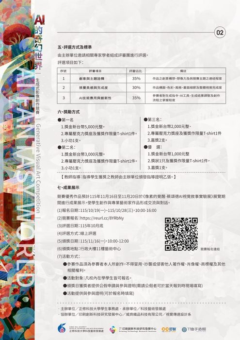 AI的奇幻世界-影像創作競賽圖片