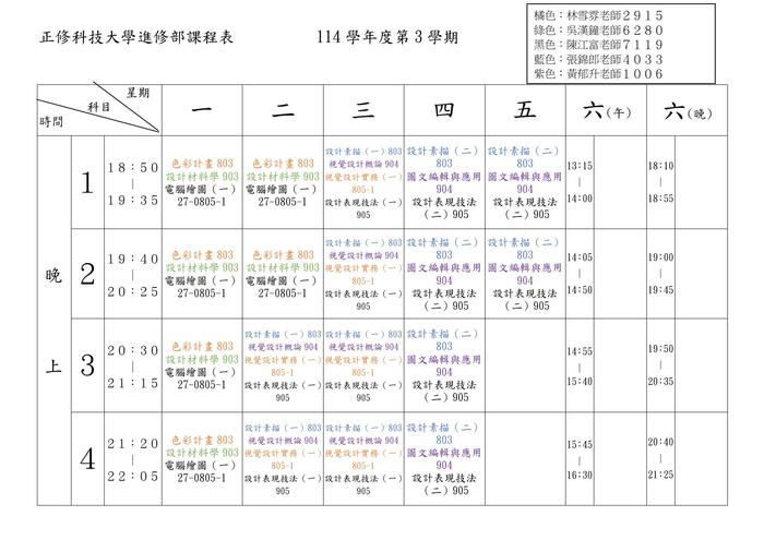 114學年度第3學期進修部暑修時段公告圖片