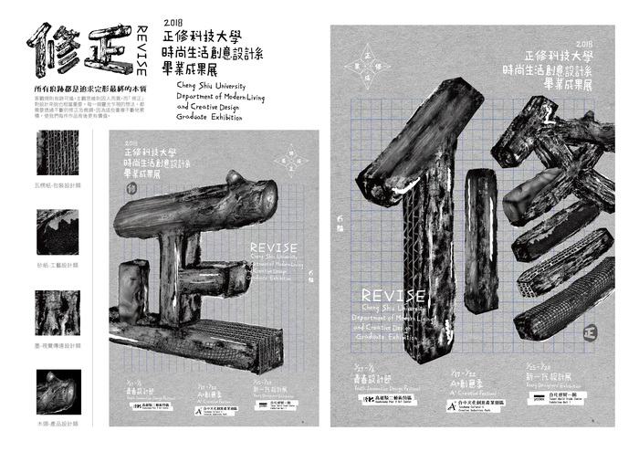 修正－正修科技大學時尚生活創意設計系形象設計圖片