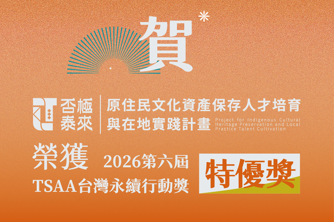 正修科大榮獲2026第六屆台灣永續行動獎-特優獎圖片