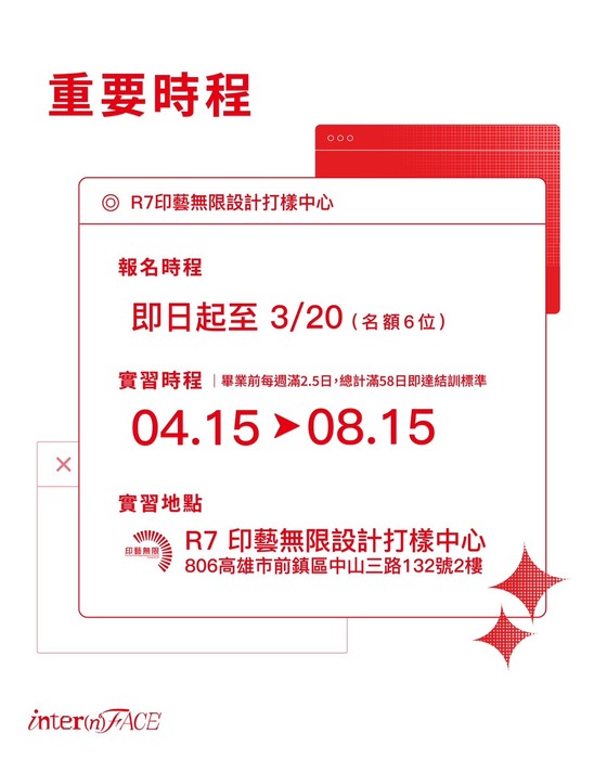 【校外實習職缺通知】R7印研中心年度實習生召募中圖片