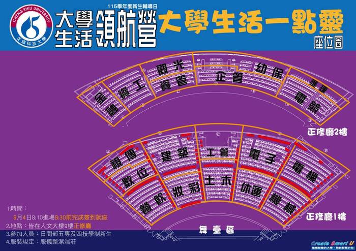 【重要公告】115學年度新生輔導日-大學生活領航營圖片